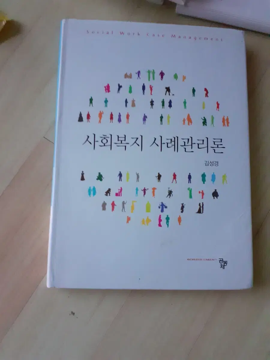 사회복지 책 팝니다(사회복지 사례관리론, 사회복지 행정론,지역사회복지론등